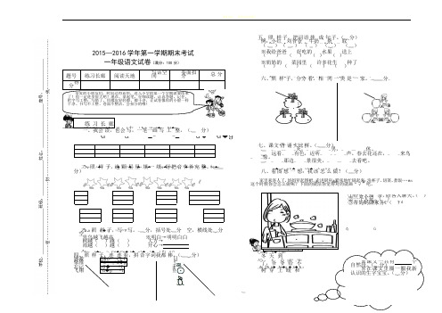 2017年一年级语文期末考试试卷