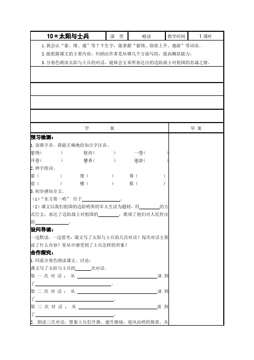 语文S版六年级上册《太阳与士兵》导学案