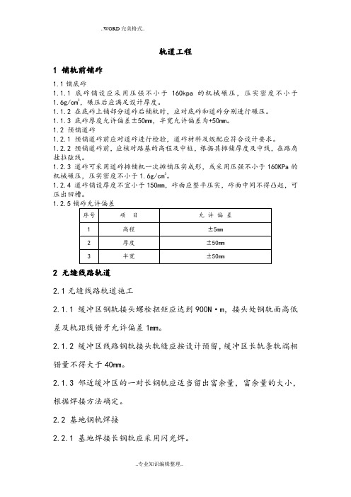 轨道验收标准