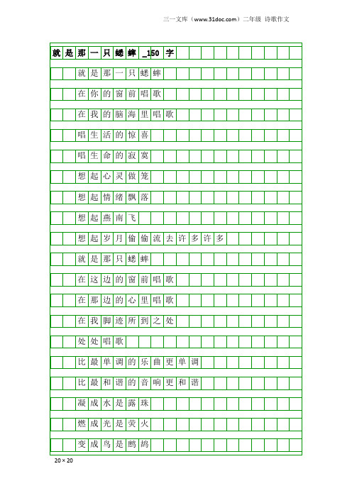 二年级诗歌作文：就是那一只蟋蟀_150字