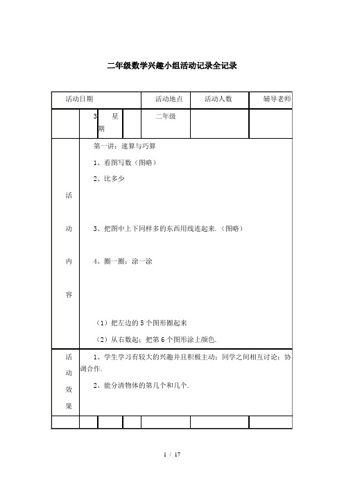 二年级数学兴趣小组活动记录全记录