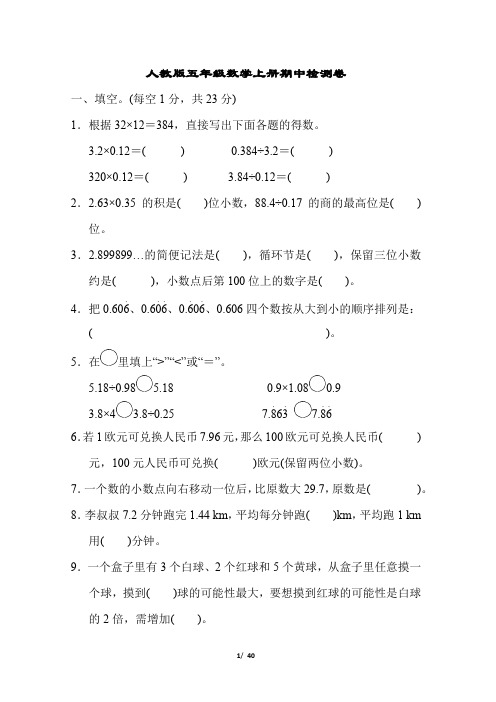 人教版五年级数学上册期中测试卷3套附答案 (2)