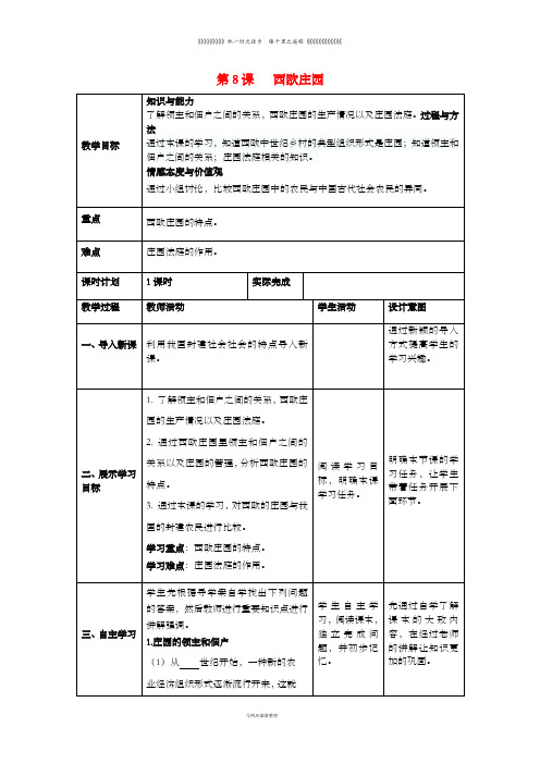 九年级历史上册第三单第8课西欧庄园教案新人教版27