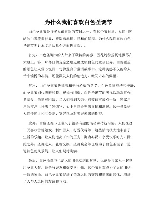 为什么我们喜欢白色圣诞节