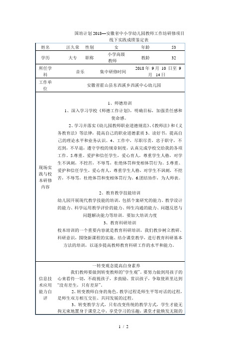 国培计划2018—省中小学幼儿园教师工作坊研修项目