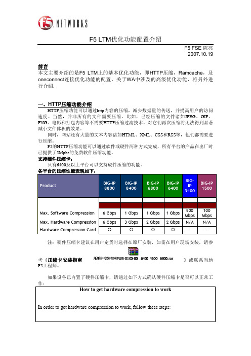 F5优化功能配置介绍