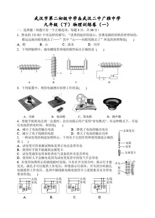 2018～2019湖北省武汉二中广雅中学九年级(下)物理月考(一)