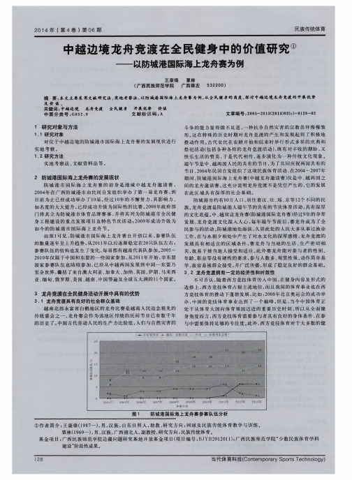 中越边境龙舟竞渡在全民健身中的价值研究——以防城港国际海上龙舟赛为例