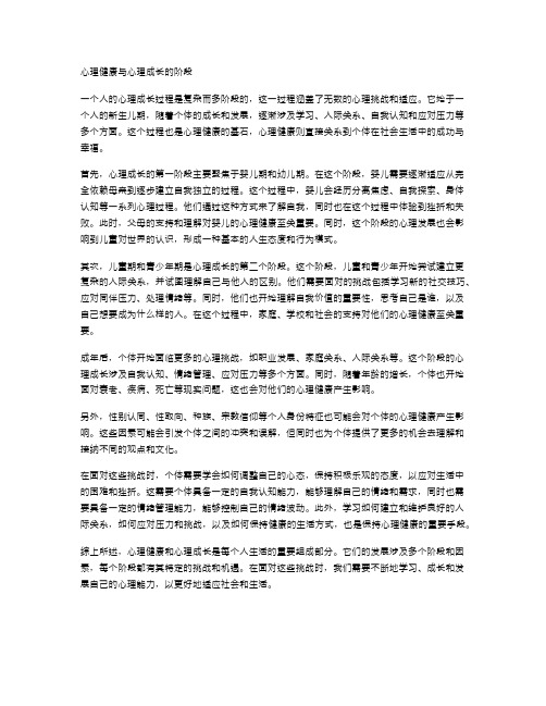 心理健康与心理成长的阶段