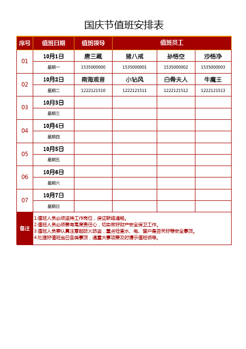 国庆值班安排表