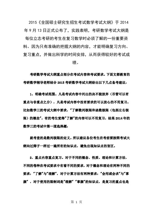 数学三2019年考试大纲-19页精选文档