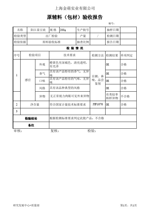 原辅料(包材)验收报告-企业版