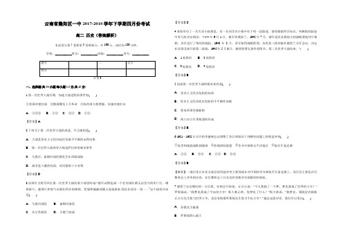 2017-2018学年云南省保山市隆阳区一中高二下学期四月份考试 历史(Word版)