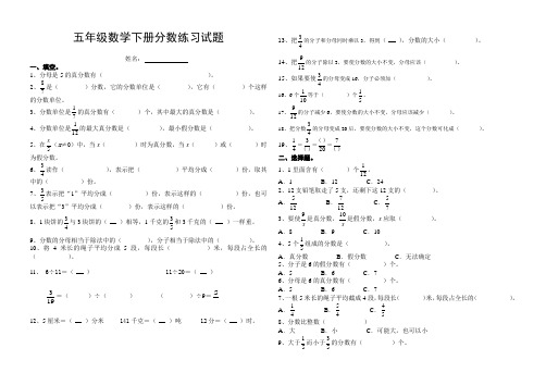 (完整版)人教版五年级数学下册分数练习题