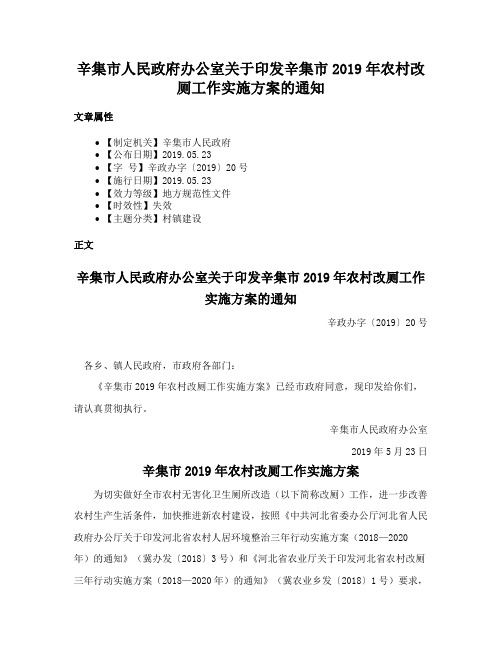 辛集市人民政府办公室关于印发辛集市2019年农村改厕工作实施方案的通知