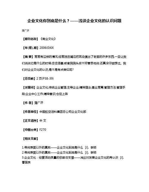 企业文化你到底是什么?——浅谈企业文化的认识问题