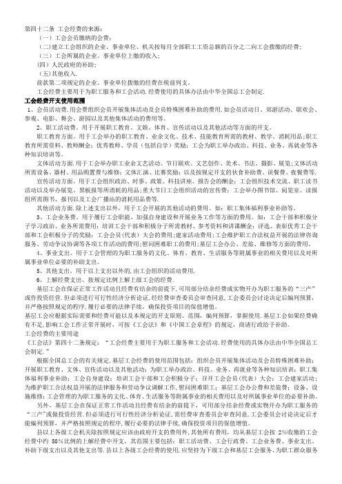 工会经费及福利费相关政策