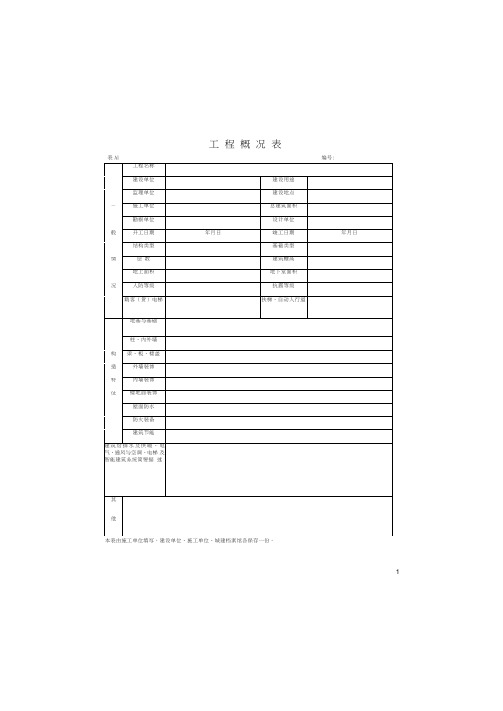 湖北省建筑工程施工统一用表(2016年版)