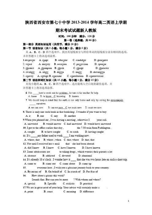 陕西省西安市第七十中学2013-2014学年高二英语上学期期末考试试题新人教版