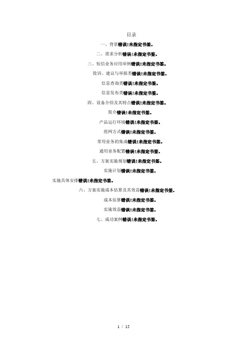 MAS机短信应用解决方案