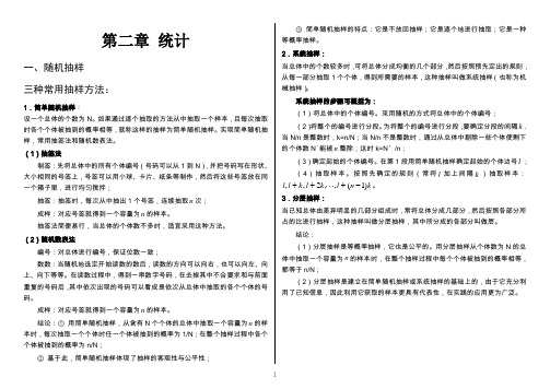 高中数学必修3_第二章_统计_总结