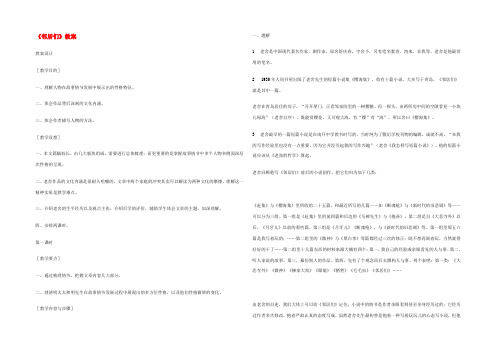 高中语文 39(邻居们)教案1 语文版必修3 教案