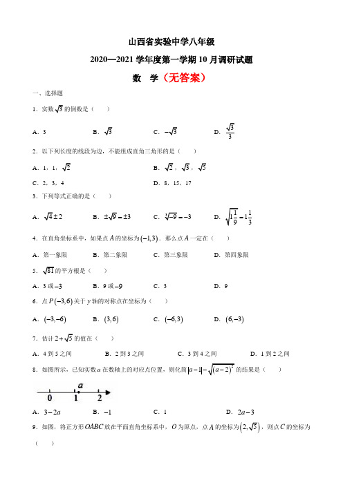 (最新)八年级(上学期)月考数学试卷(10月份)共3份