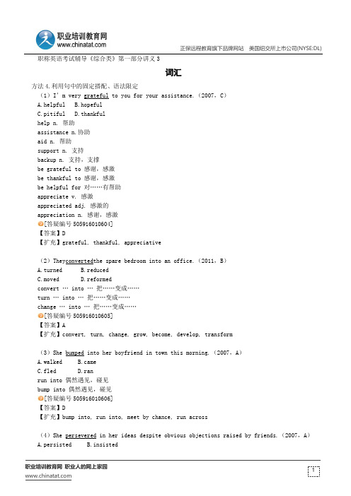 词汇--职称英语考试辅导《综合类》第一部分讲义3