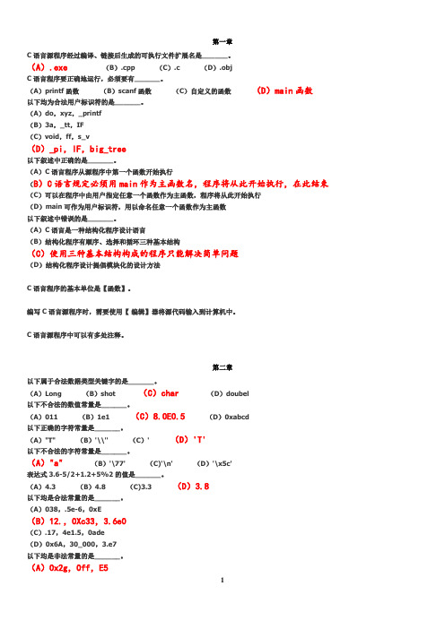 武大c语言新题库