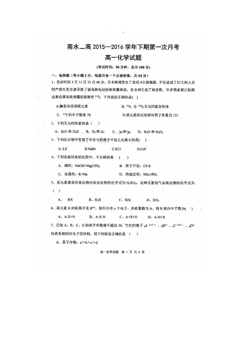 河南省商水县2015-2016学年高一化学下册第一次月考试题2