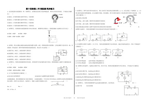 苏科版九年级物理 第十四章第二节_变阻器_同步练习