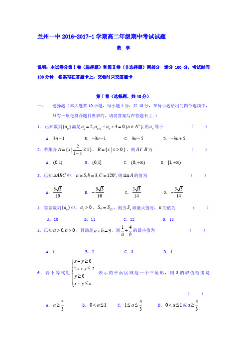 甘肃省兰州2016-2017学年高二数学上册期中考试题