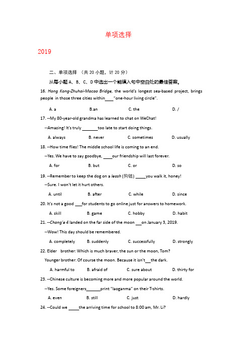 山东省东营市2017-2019年三年中考英语试卷分类汇编全集