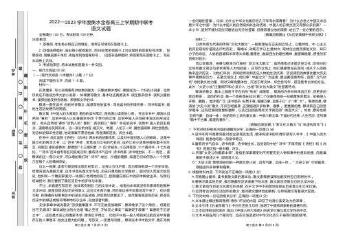 2022—2023 学年度衡水金卷高三上学期期中联考 语文试题