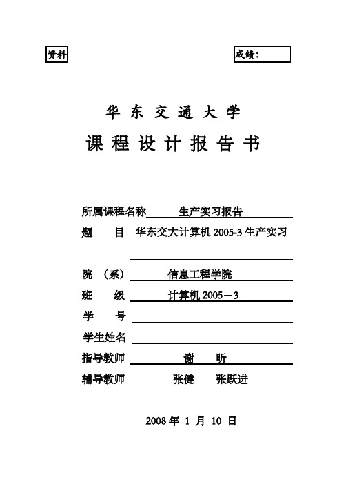 课 程 设 计 报 告 书