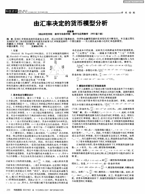 由汇率决定的货币模型分析