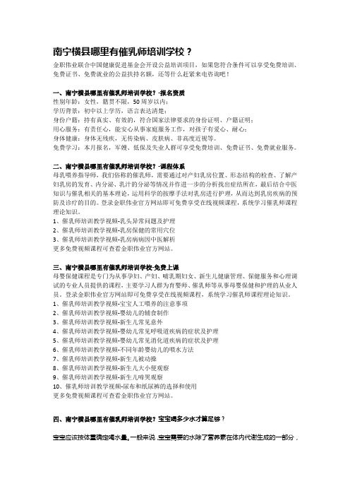 南宁横县哪里有催乳师培训学校?