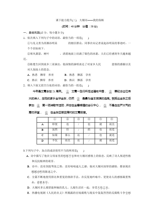 高中语文(人教版)必修一课下能力提升(三)大堰河——我的保姆+Word版含解析