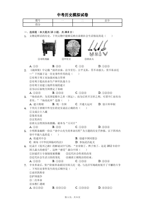 2020年江苏省南通市中考历史模拟试卷解析版 