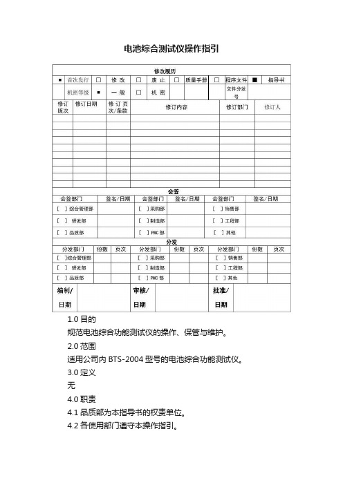 电池综合测试仪操作指引