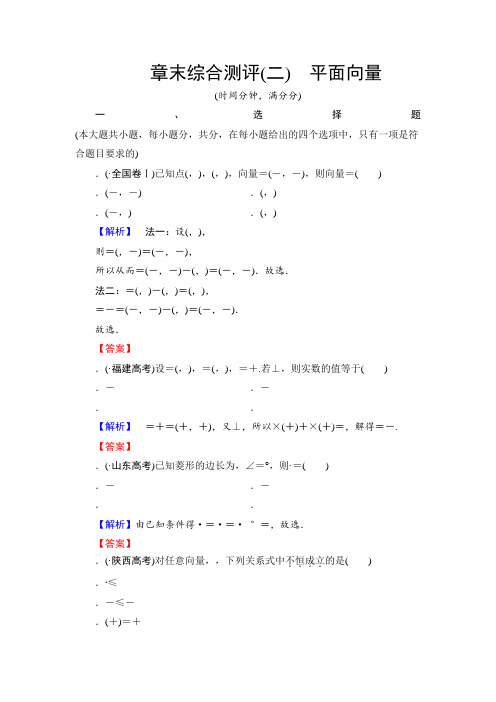 高中数学人教A必修4章末综合测评2 Word版含解析