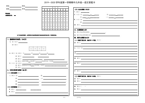 A3语文答题卡(共2页)完成