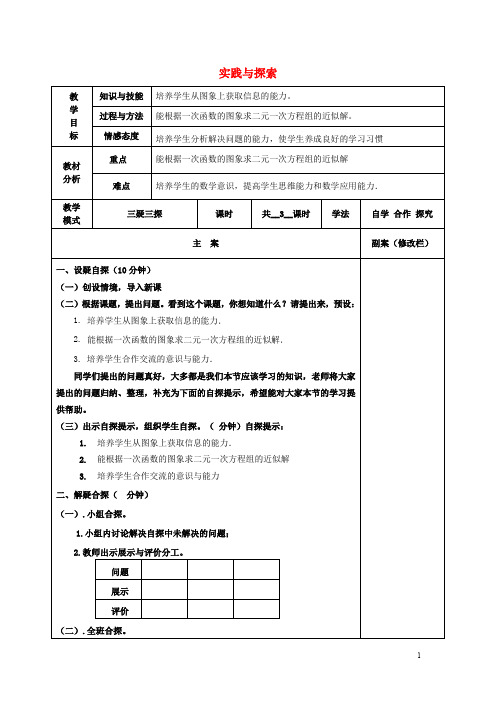 八年级数学下册 17.5 实践与探索(1)教案 (新版)华东师大版