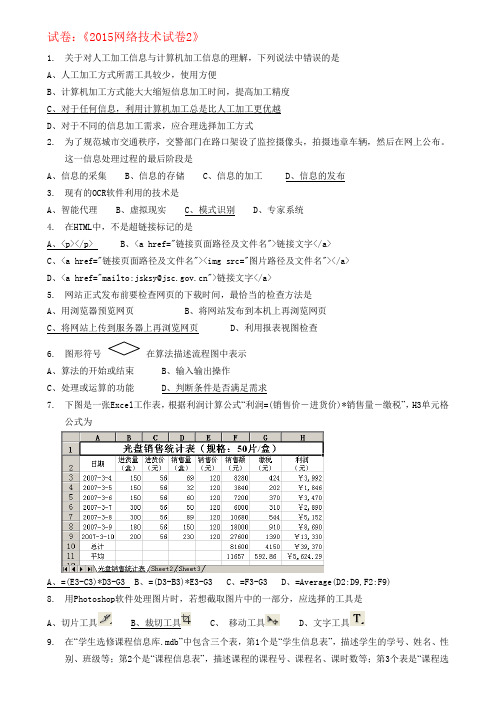 2015年信息技术会考模拟选择题2(俞同明版)