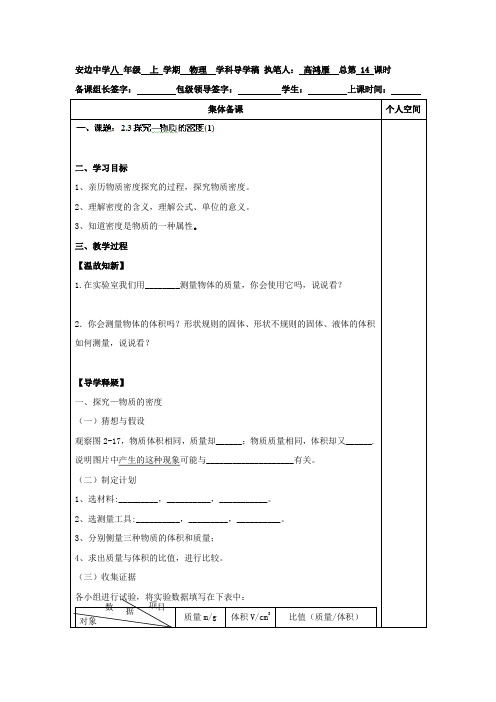 3144.北师大版八年级物理上册导学稿：2.3探究物质的密度(1)