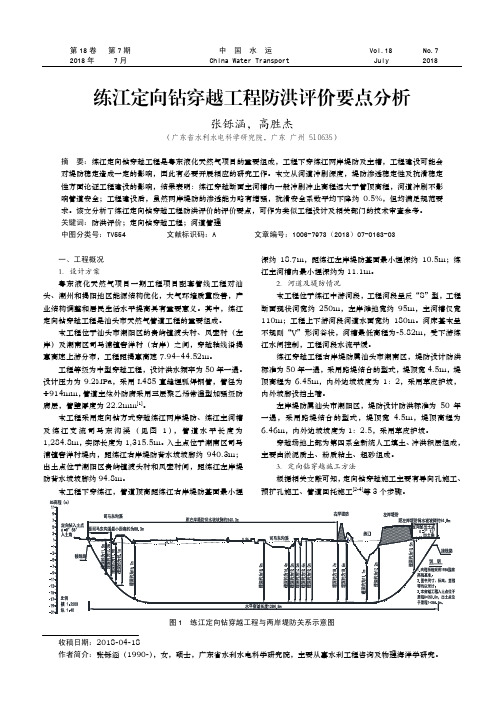 练江定向钻穿越工程防洪评价要点分析