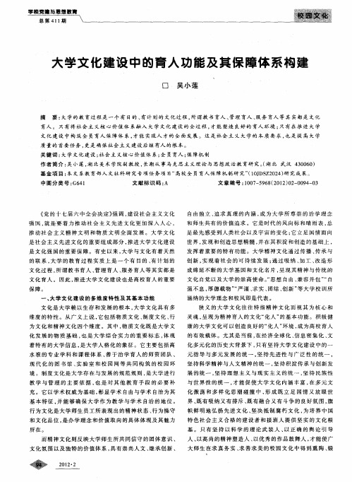 大学文化建设中的育人功能及其保障体系构建