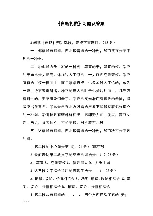 《白杨礼赞》习题及答案