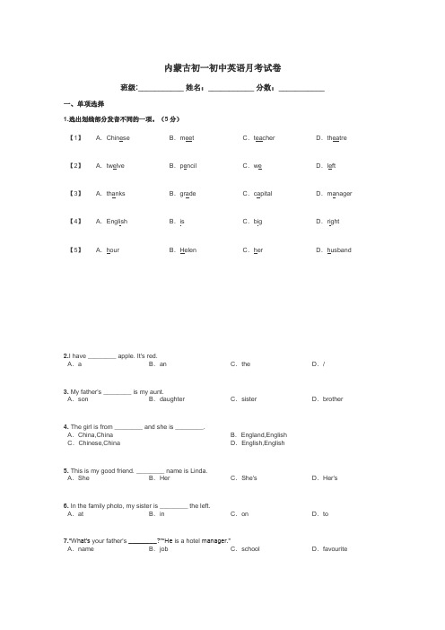 内蒙古初一初中英语月考试卷带答案解析
