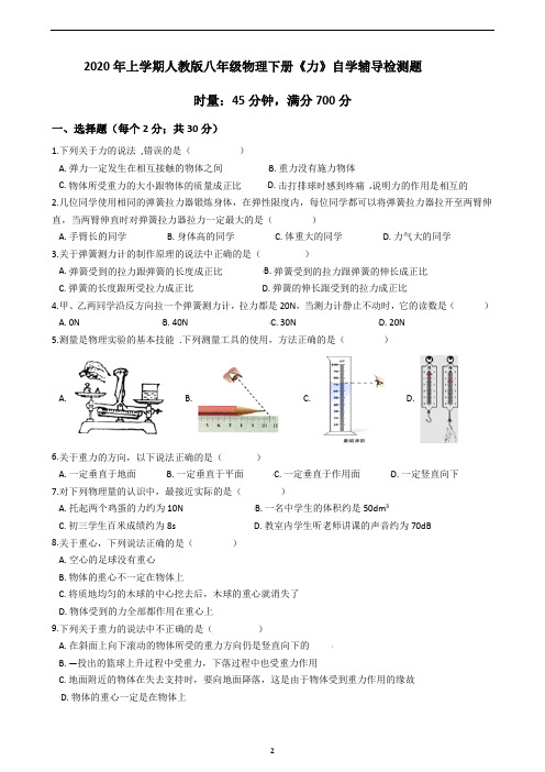 人教版八年级物理下册《力》自学辅导检测题